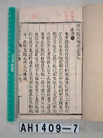 噶瑪蘭廳志藏品圖，第2張